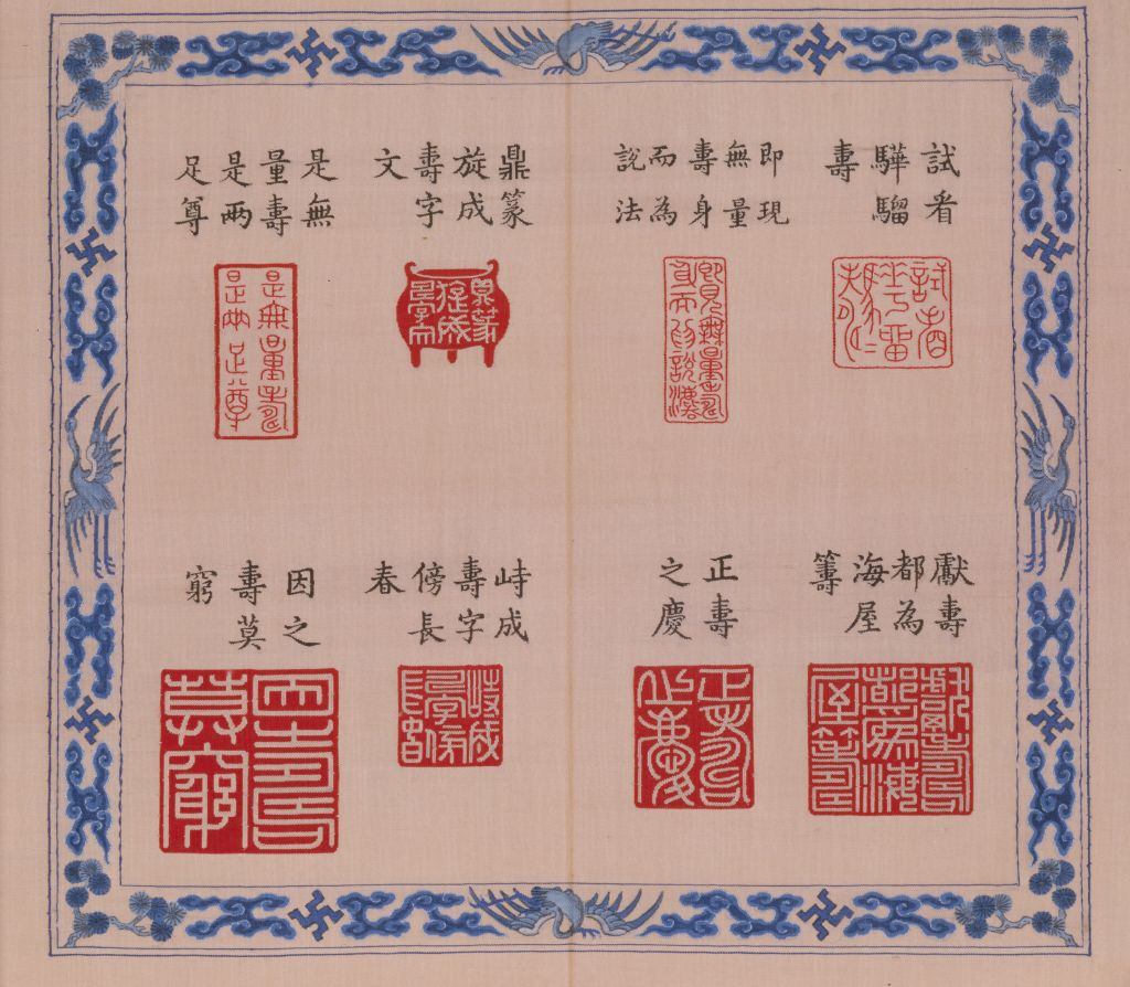 图片[14]-The Book of Shou Ji with Carved Silk Vowels and Vowels-China Archive